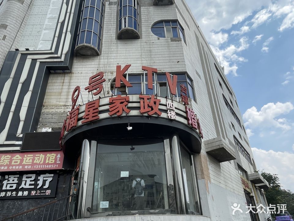 9号台球厅(凤鸣店)
