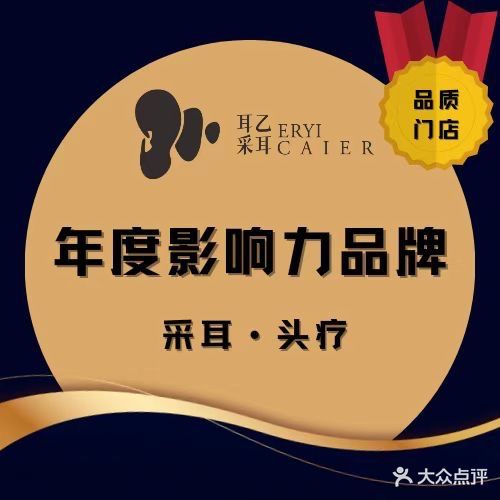 耳乙3D可视采耳(帝泊湾店)