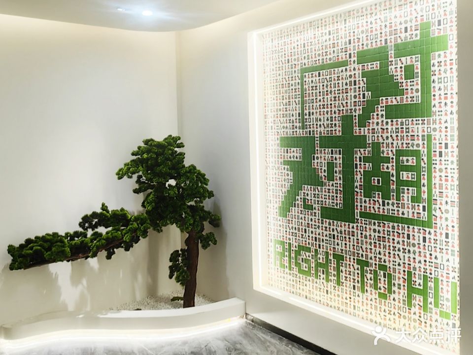 对对胡24小时自助棋牌(万达店)