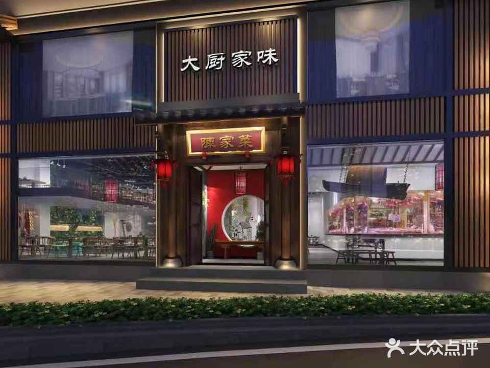 大厨家味(体育小区店)