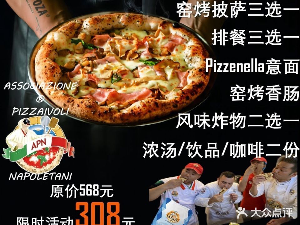 PIZZENELLA窑烤披萨·精酿啤酒(创智天地广场店)