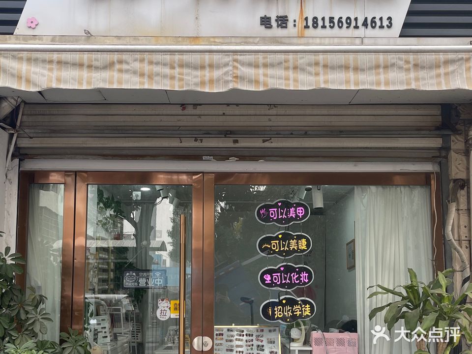 初晴美甲(红旗小区店)