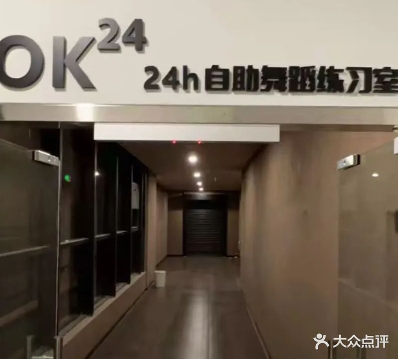 OK24 24h自助舞蹈练习室