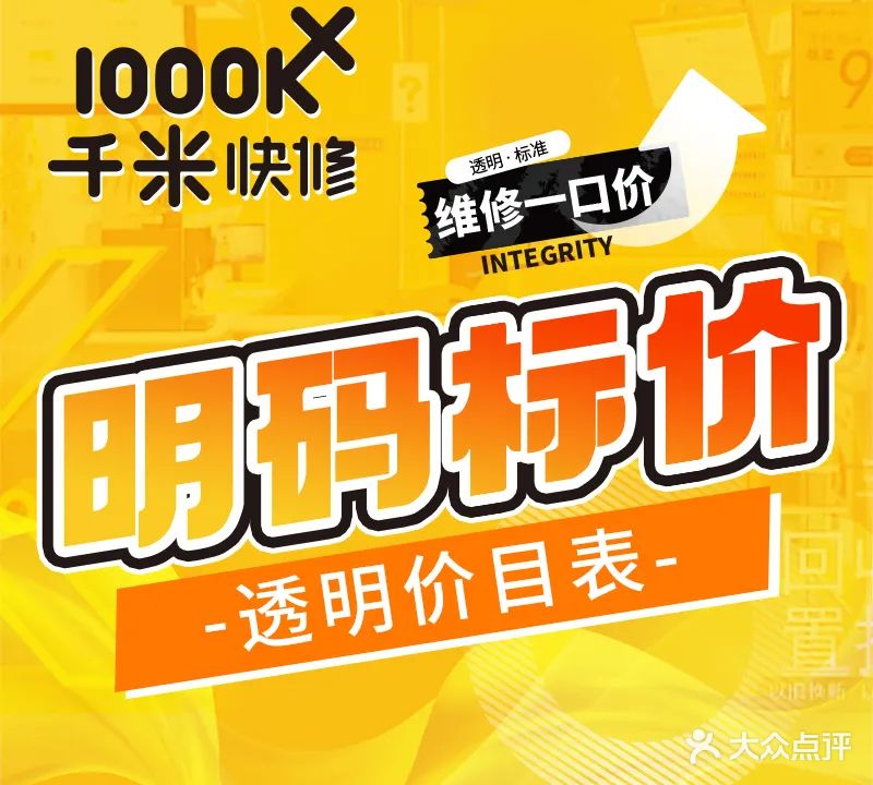 千米手机电脑维修回收(建东巷口店)