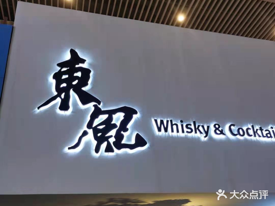 东风酒吧(万达广场店)