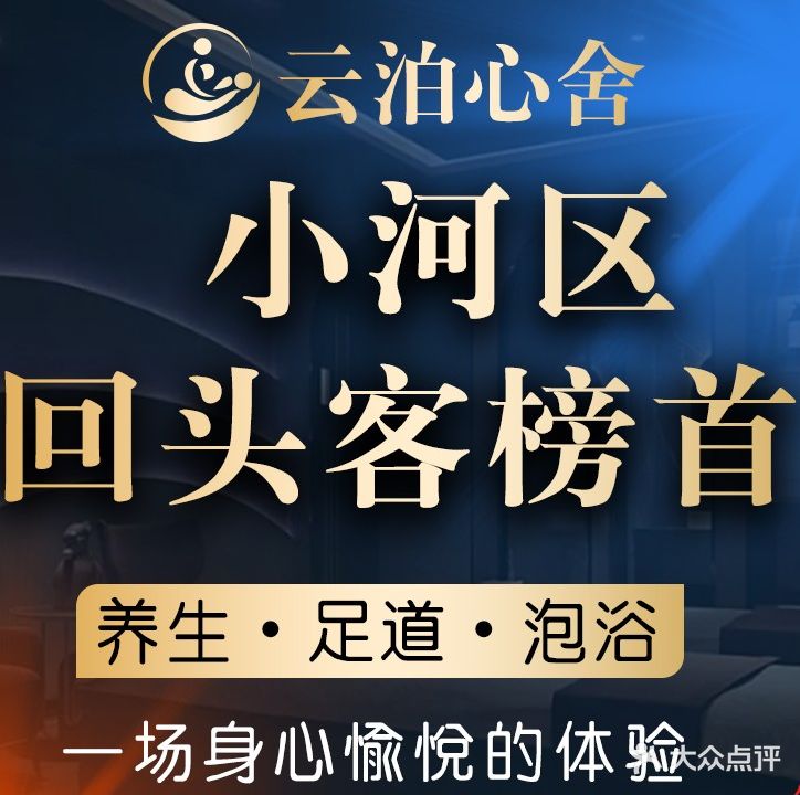 云泊心舍足道SPA(龙湾万达广场店)