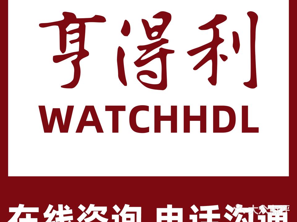 名表维修服务中心(龙华区金贸东路店)