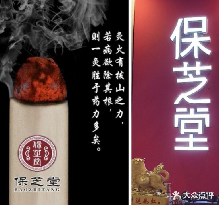 海口保芝堂艾灸养生馆