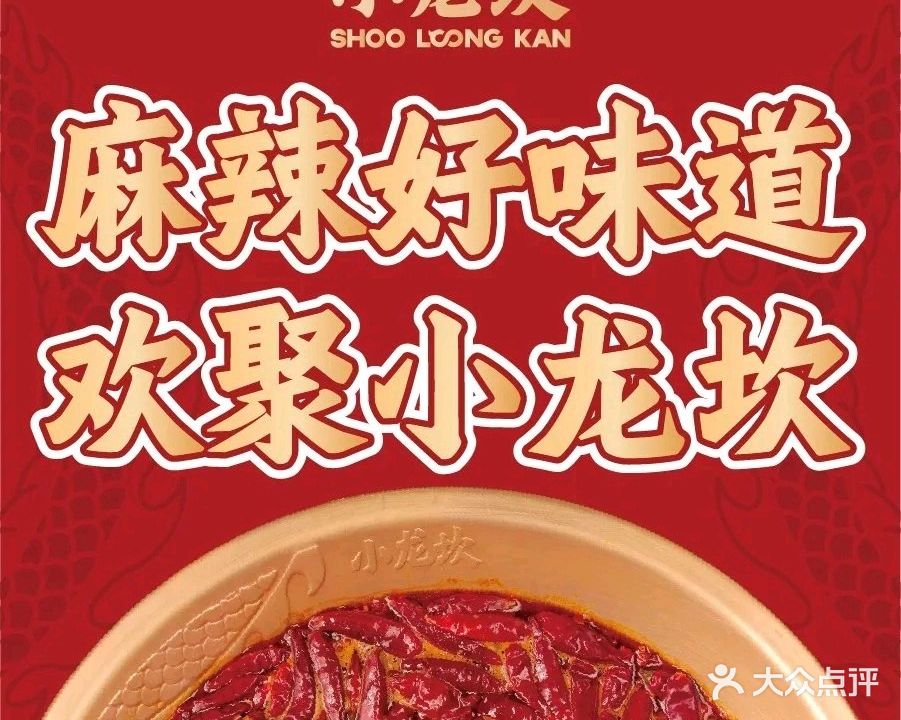 小龙坎火锅(榆林阳光广场店)