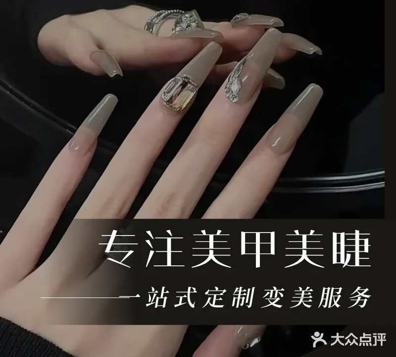 克莱蜜思轻奢美甲美睫(大欣城店)