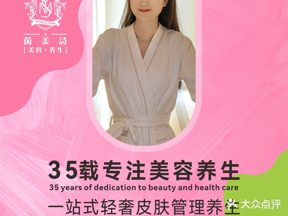 茵美诗美容养生连锁机构(东城店)