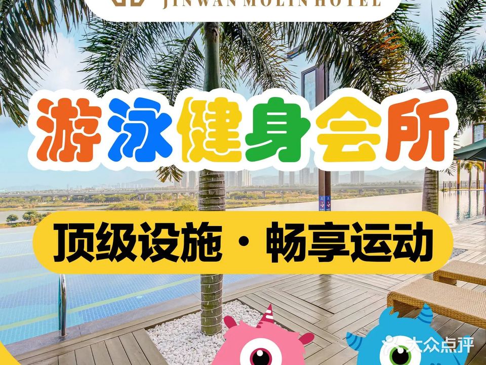 毛林金湾大酒店健身游泳场馆