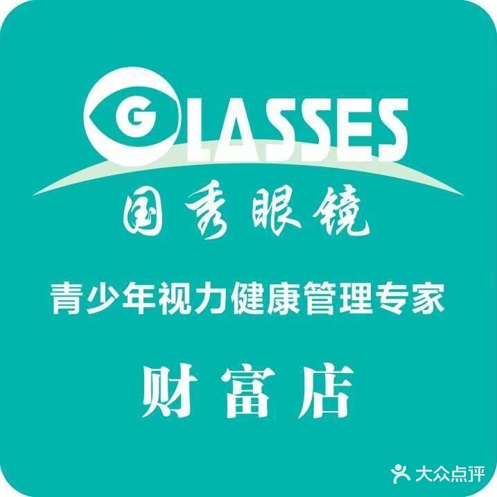 国秀眼视光中心(唐人财富中心店)