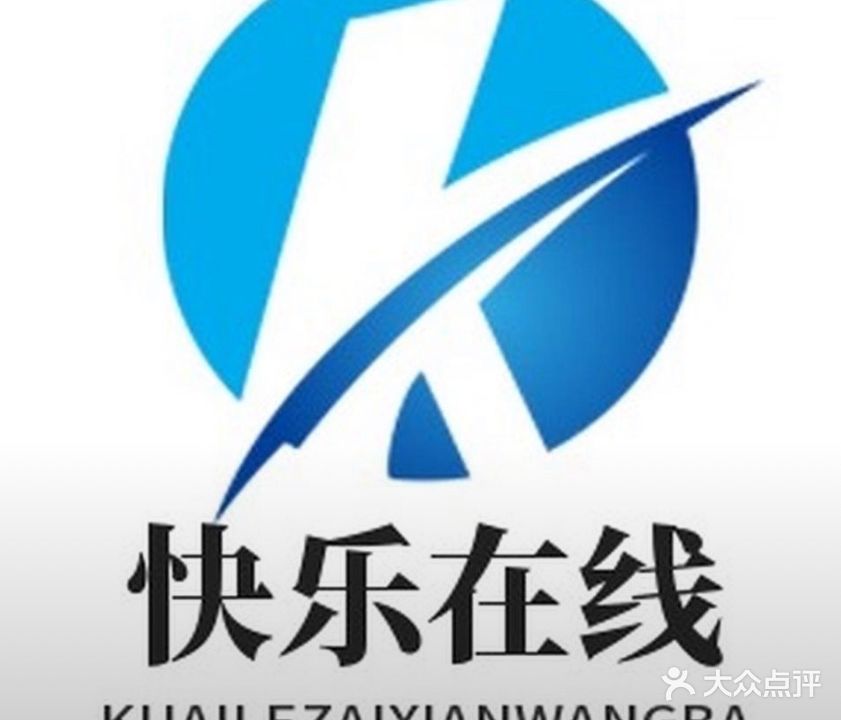 快乐在线网吧(上海花园商业街店)