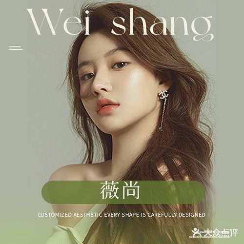 薇尚美容美发(紫园店)