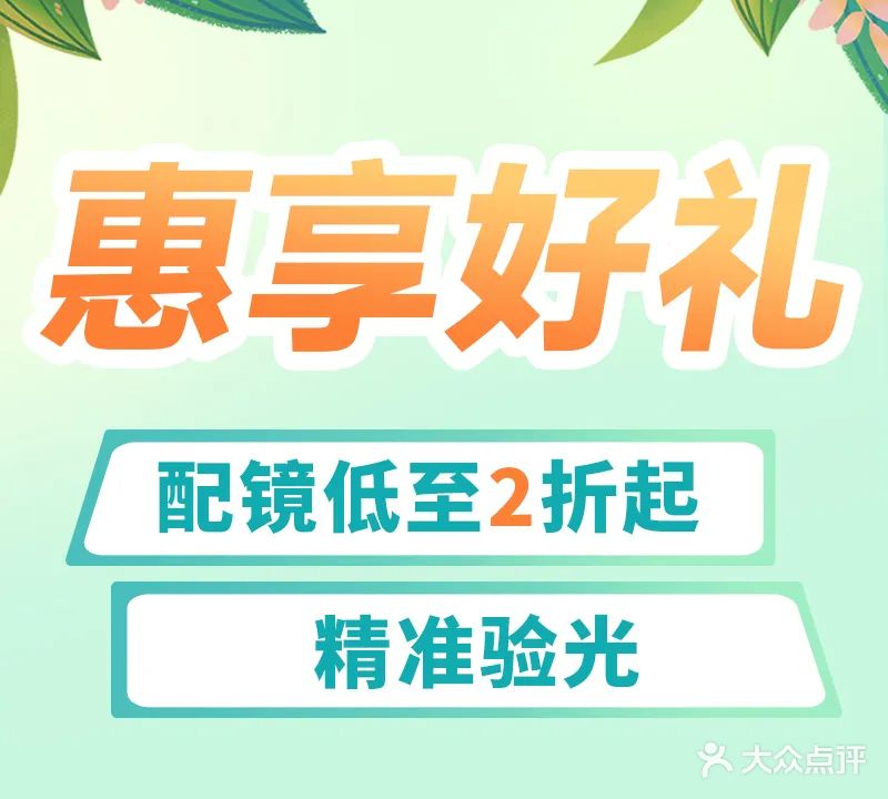 大明眼镜(总店)