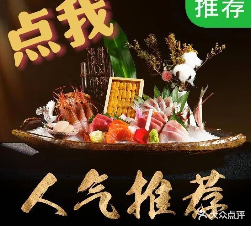 久锦日料(IFpark店)