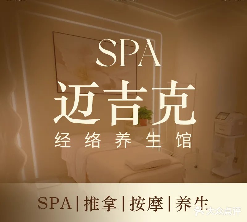 迈吉克(MAJIC)养生研究所