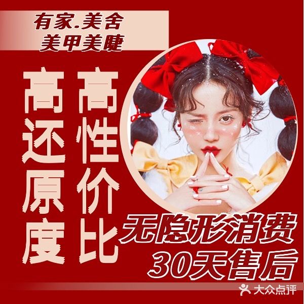 有家·美舍自助美甲美睫