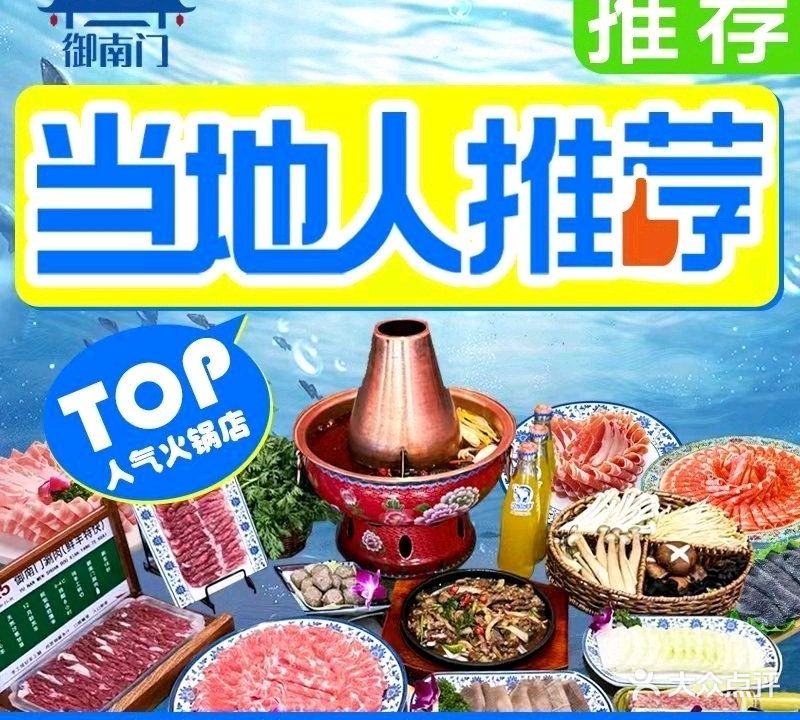 北京御南门涮肉·清真(厦门店)