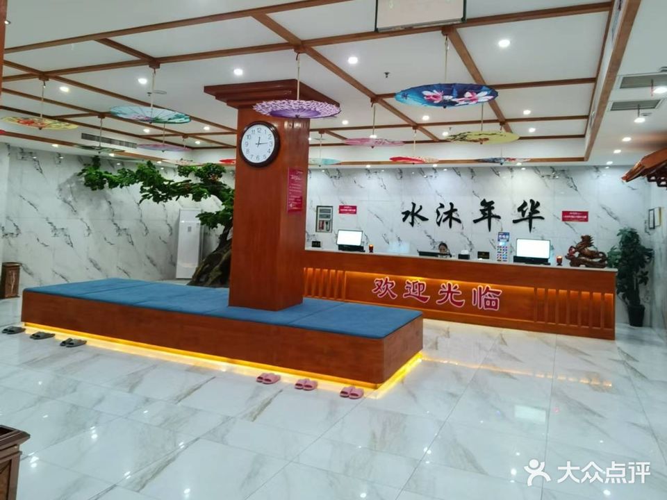 水沐年华汤泉(馆陶店)