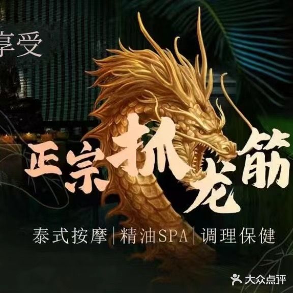泰享受养生理疗抓龙筋(漳州万达店)