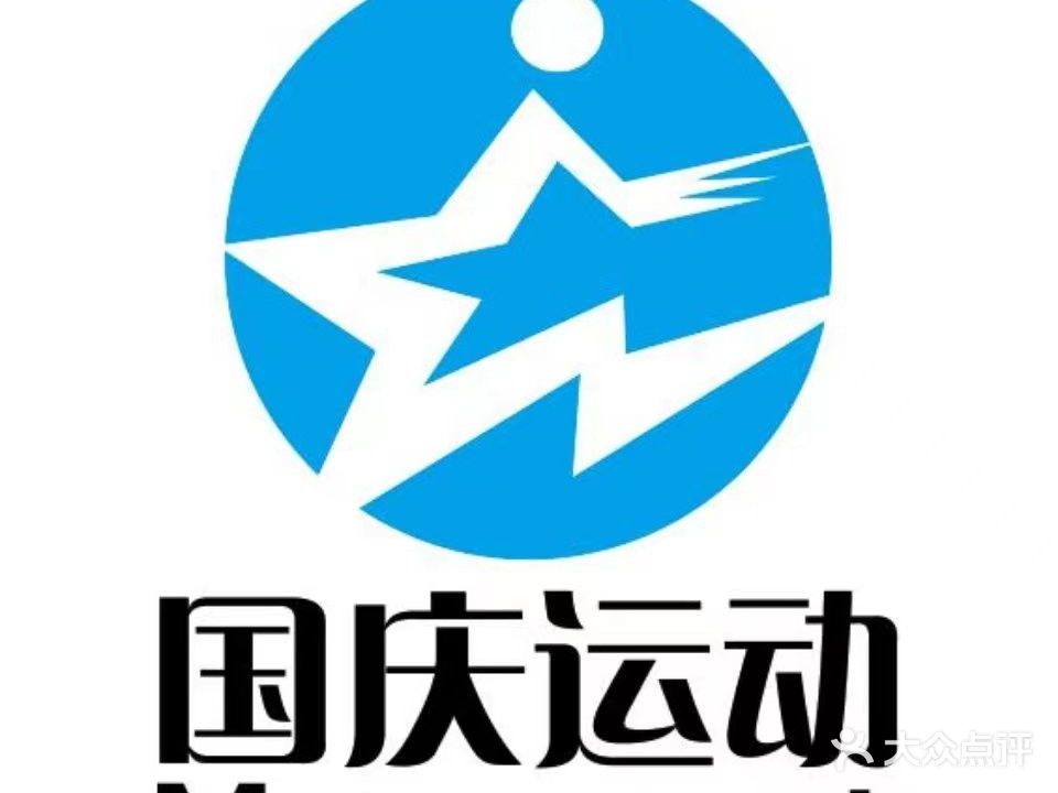 国庆羽毛球俱乐部