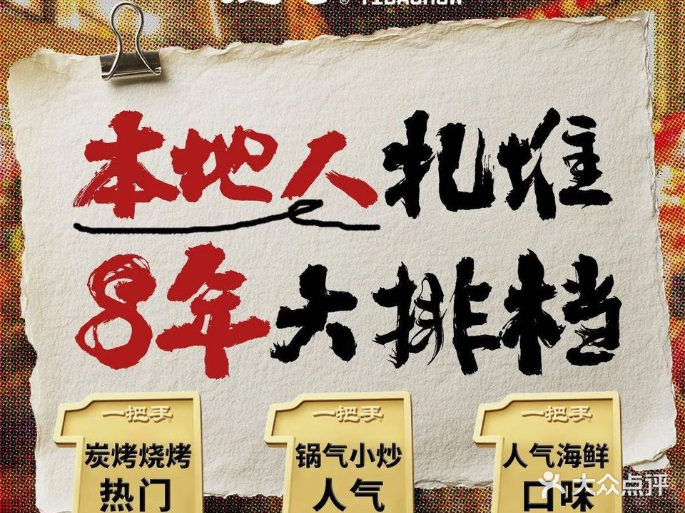 一把手大排档·秘制罗氏虾王·果木炭火现烤(红谷滩店)