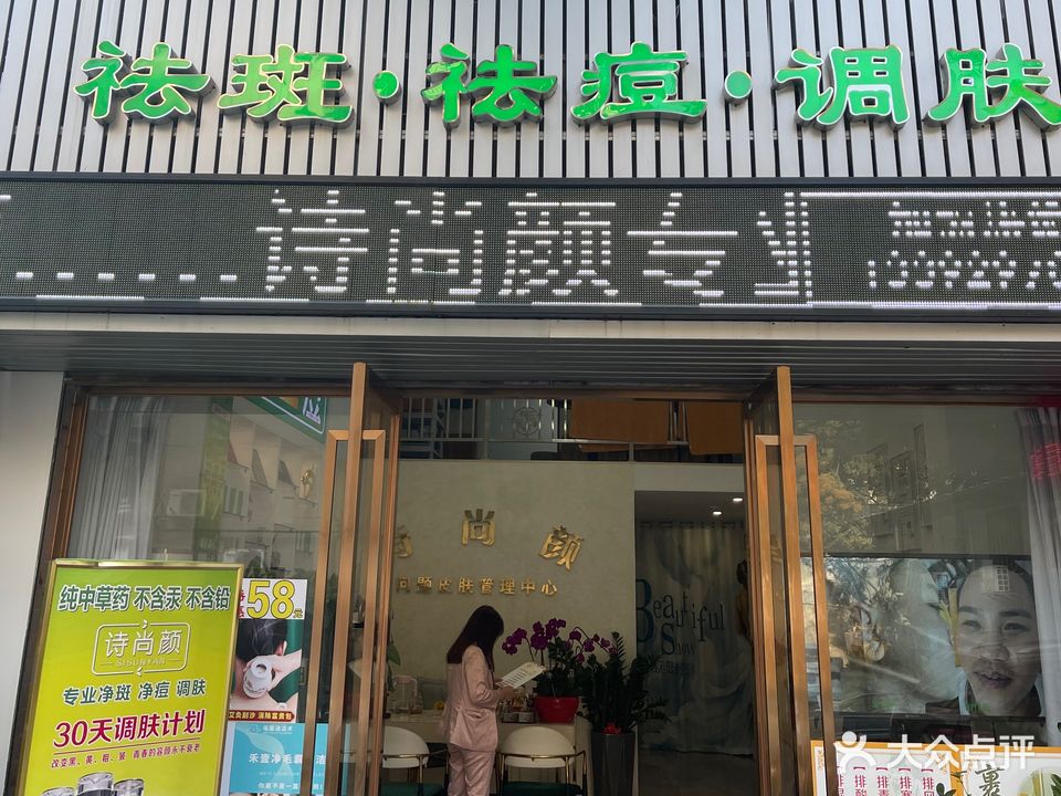 诗尚颜(国维中央广场店)