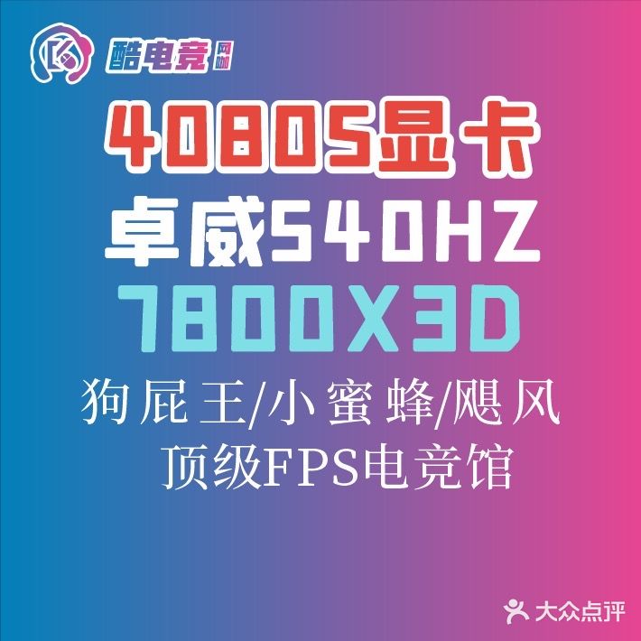 酷电竞(皖西路店)