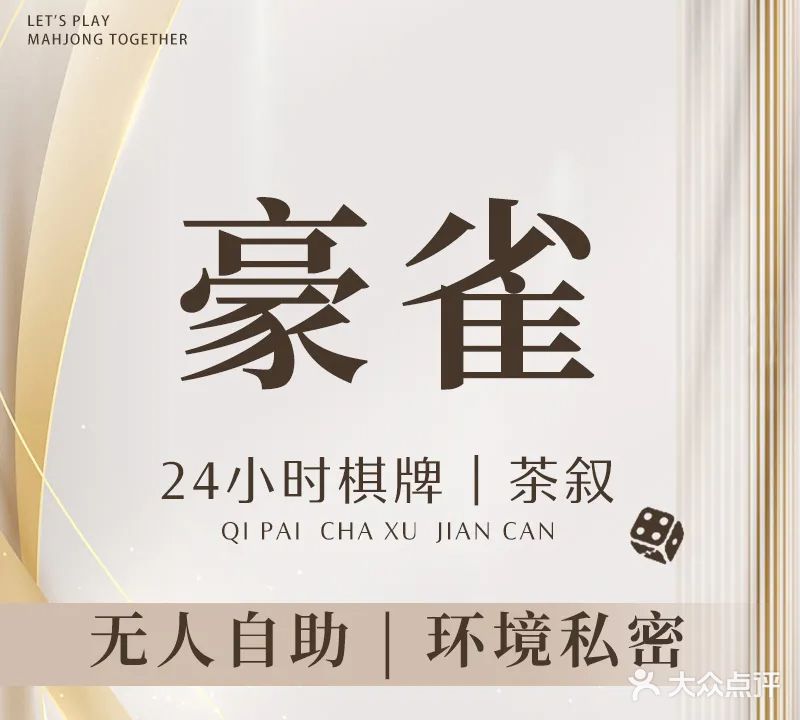 豪雀棋牌·无人自助