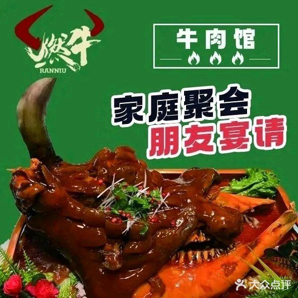 燃牛牛肉馆(马端街店)