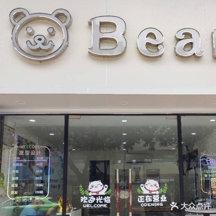 Bear(炮台山公园店)