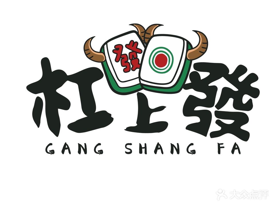 杠上發自助棋牌(通川桥北农贸市场店)