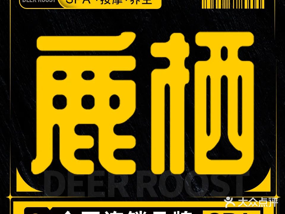 鹿栖(友谊阳光城店)