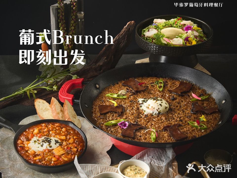 毕索罗·葡萄牙料理(万众国际店)