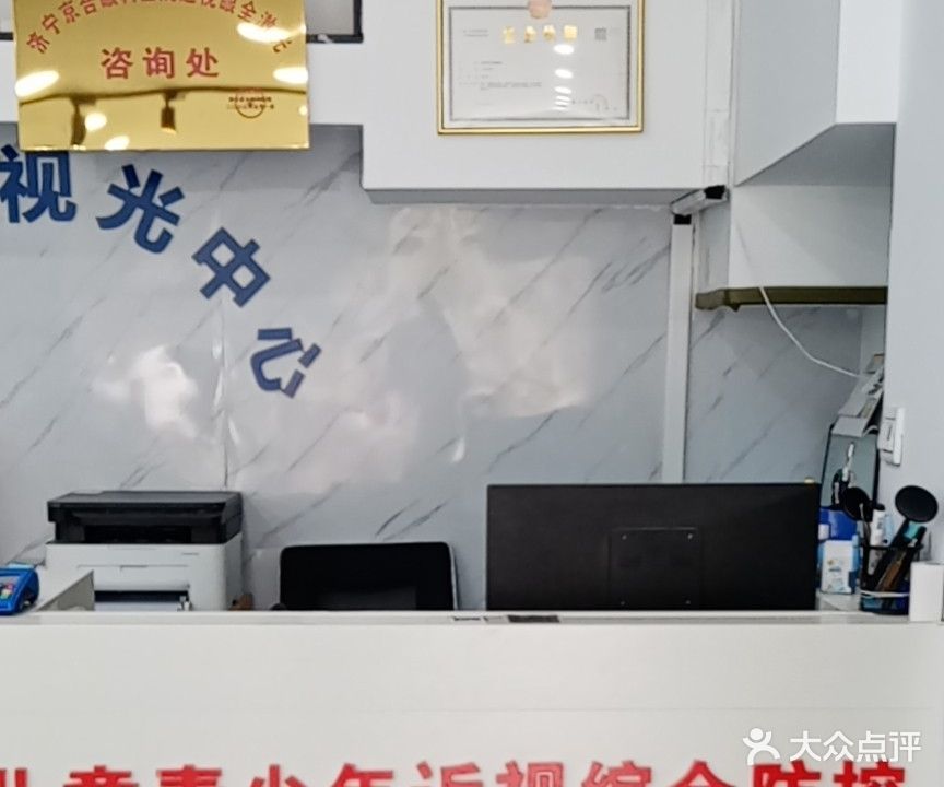 京合眼视光中心(太平东路店)