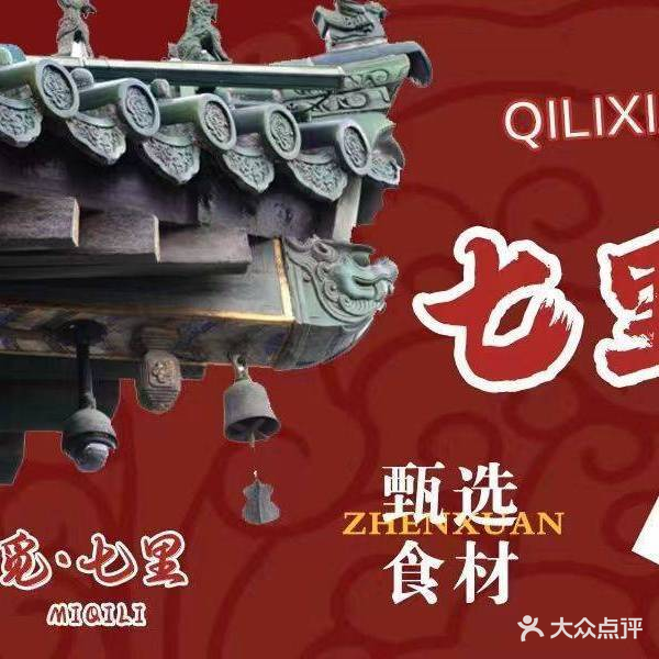 觅七里精致湘菜(远大购物广场店)