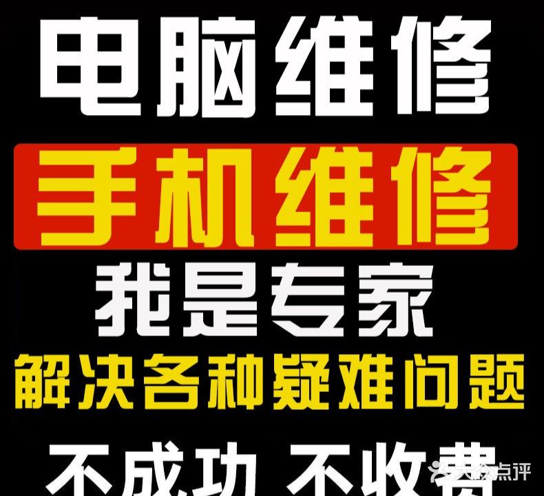 修冠军手机电脑维修回收(达川店)