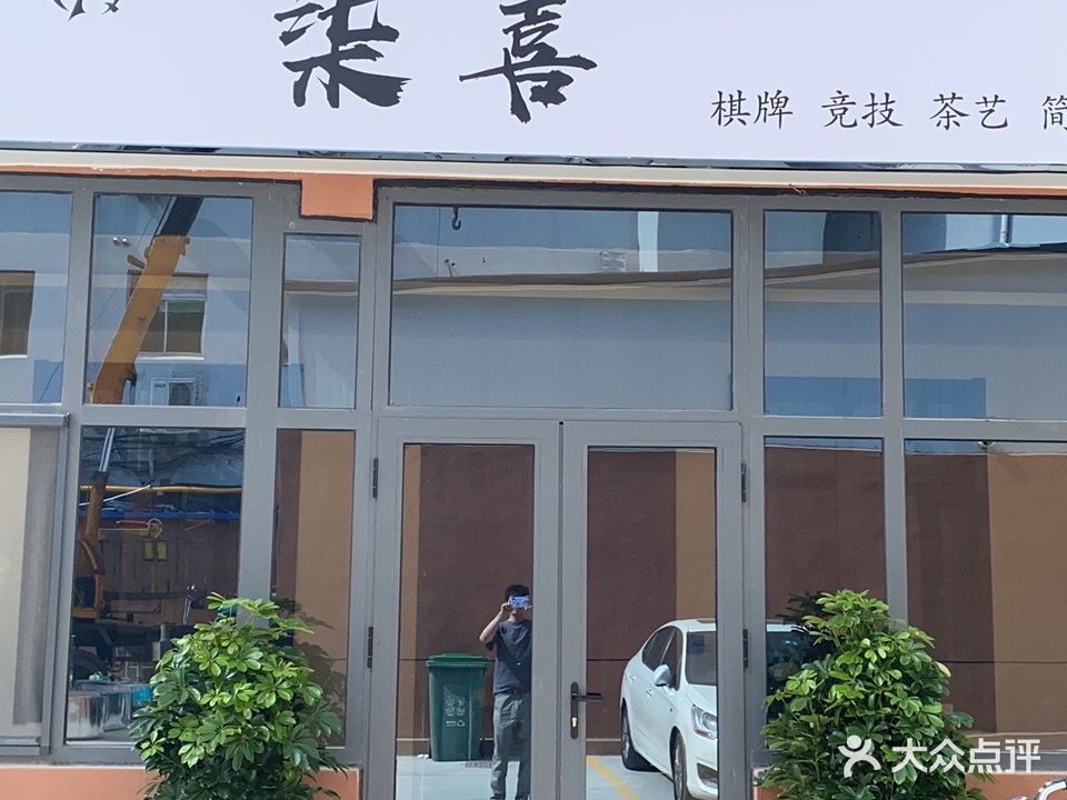 柒喜棋牌(府河商务中心写字楼店)