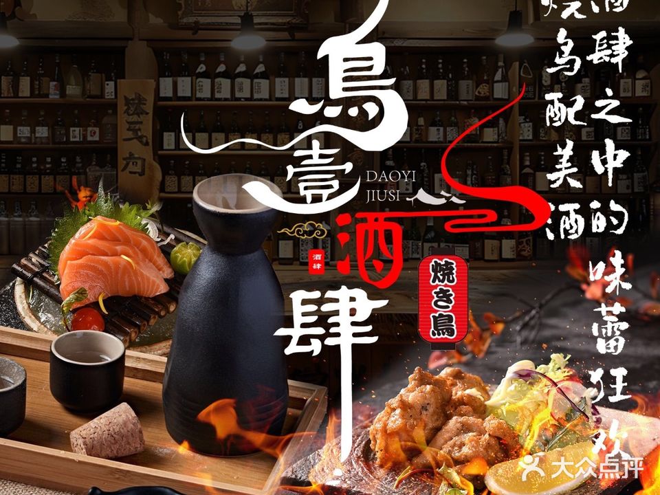 鸟壹酒肆·烧鸟居酒屋(万象城店)