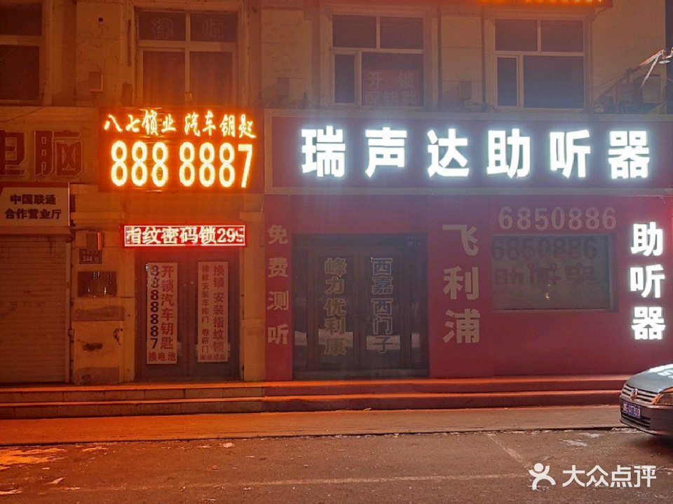 八七开锁汽车钥匙