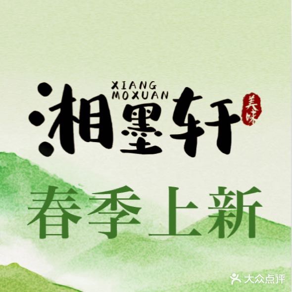 湘墨轩(博览汇广场店)