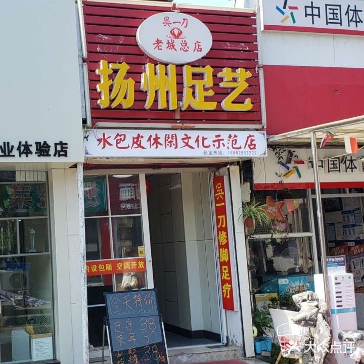 吴一刀扬州足艺