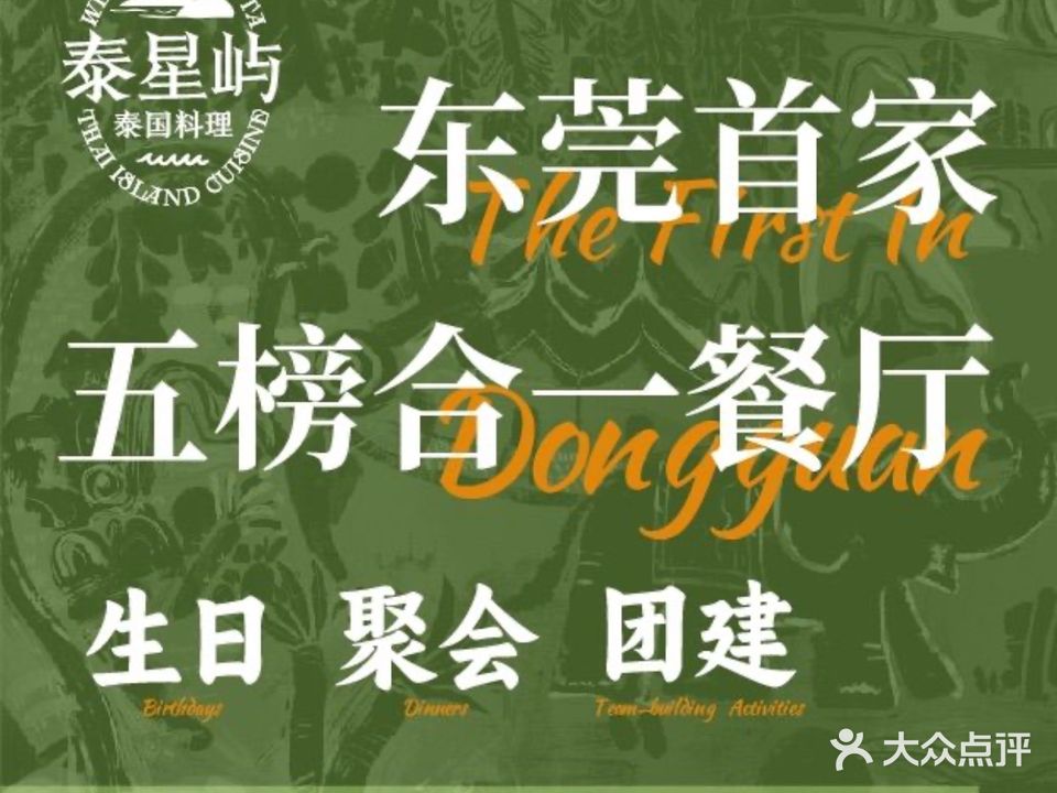 泰星屿·CBD空中花园·泰国餐厅(民盈国贸城店)