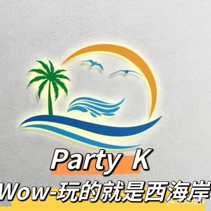 西海岸量贩派对KTV