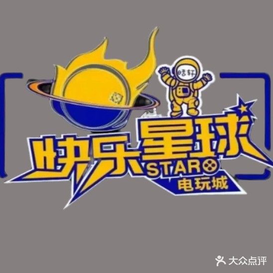 快乐星球电玩城(百佳汇店)