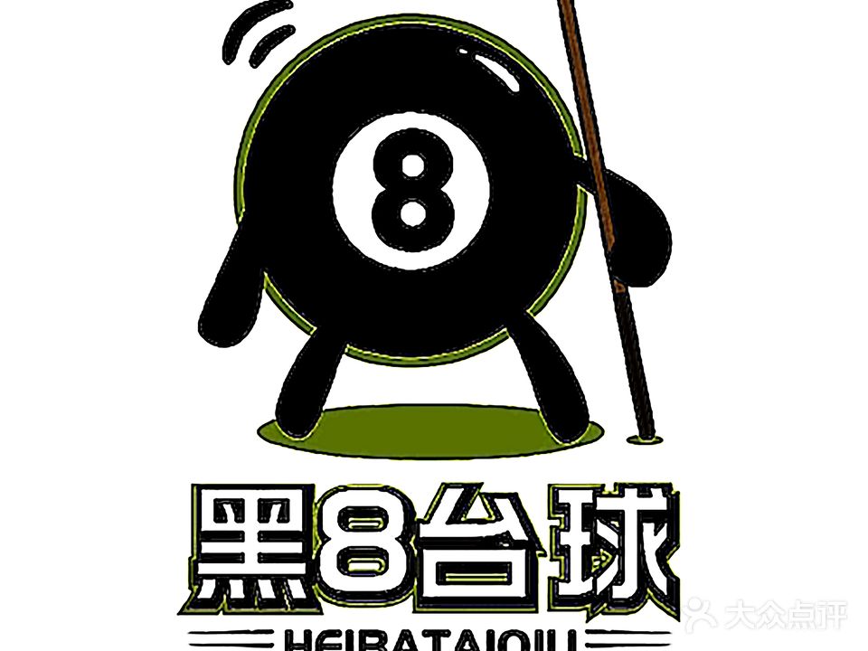 黑八部落台球俱乐部