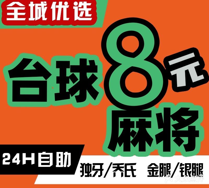 获冠自助台球棋牌(新百CCmall西宁店)