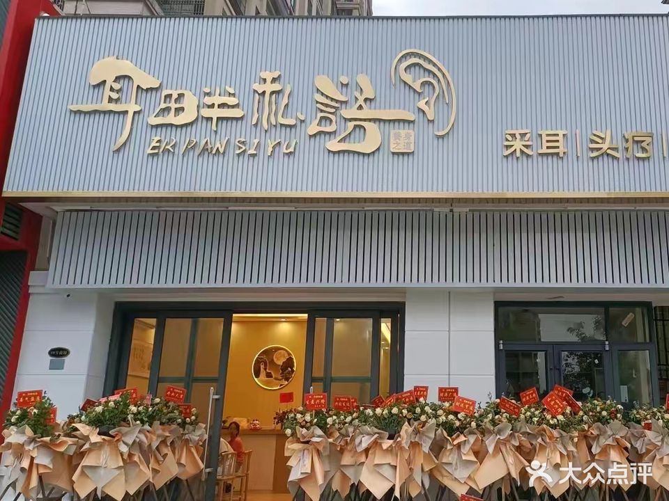耳畔私语(汕尾碧桂园店)